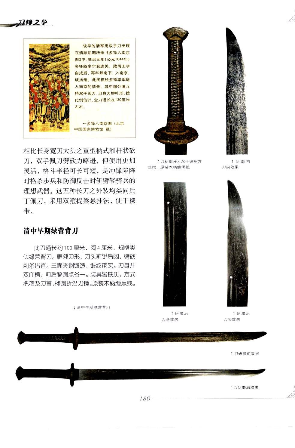《中国刀剑》刀剑天下论坛-皇甫江 184