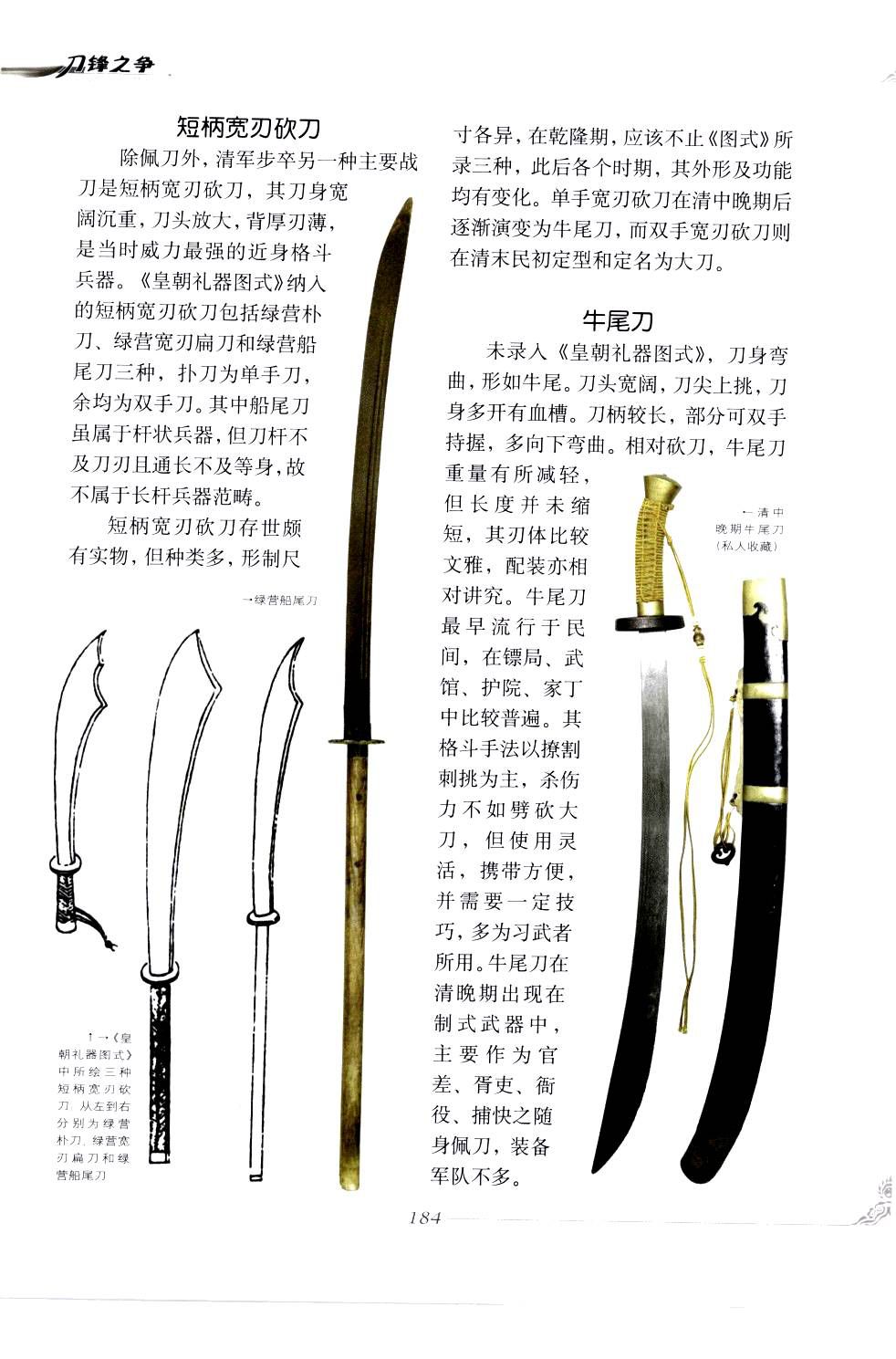 《中国刀剑》刀剑天下论坛-皇甫江 188