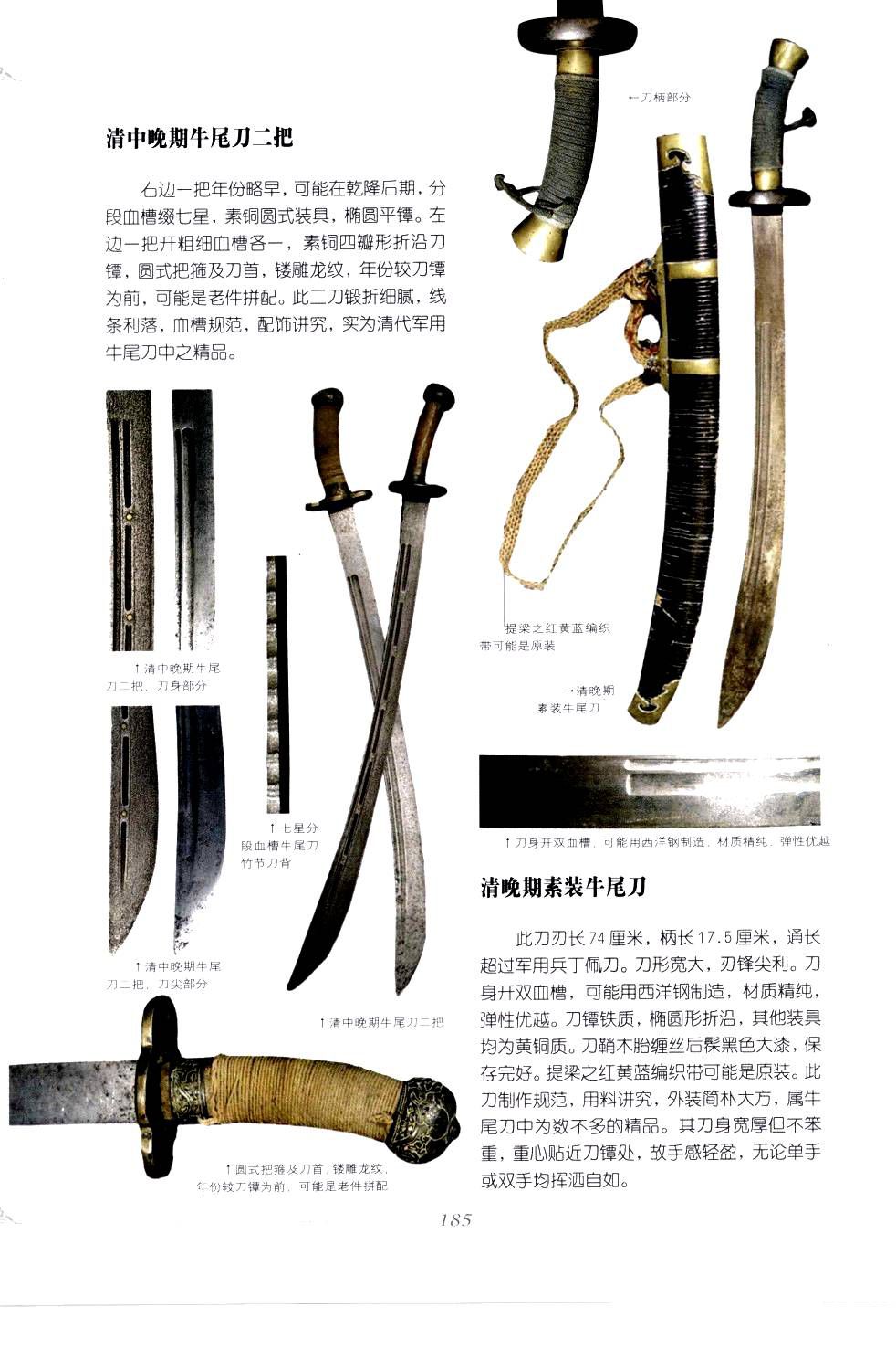 《中国刀剑》刀剑天下论坛-皇甫江 189