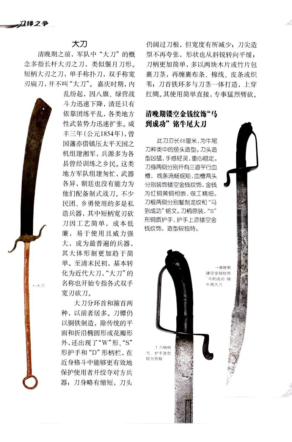 《中国刀剑》刀剑天下论坛-皇甫江 190