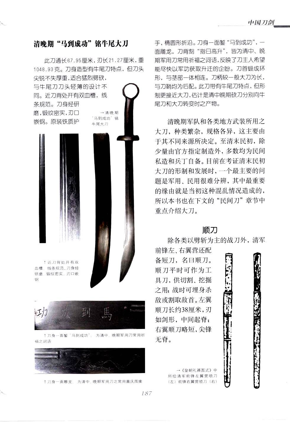 《中国刀剑》刀剑天下论坛-皇甫江 191