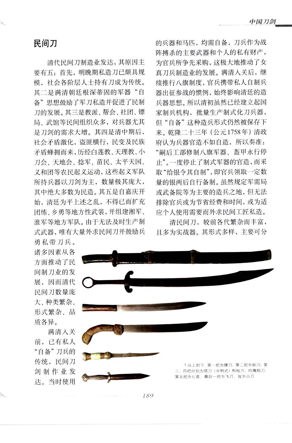 《中国刀剑》刀剑天下论坛-皇甫江 193