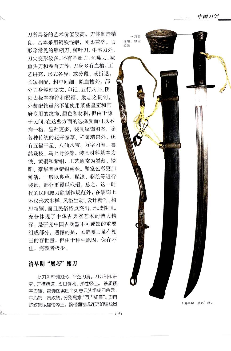 《中国刀剑》刀剑天下论坛-皇甫江 195