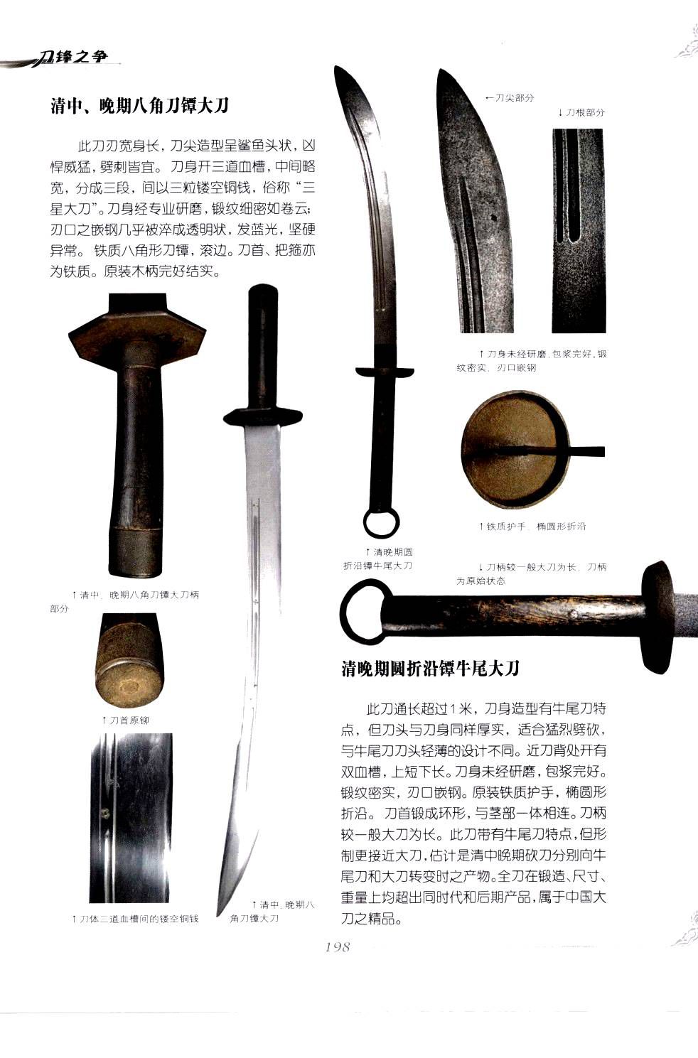 《中国刀剑》刀剑天下论坛-皇甫江 202