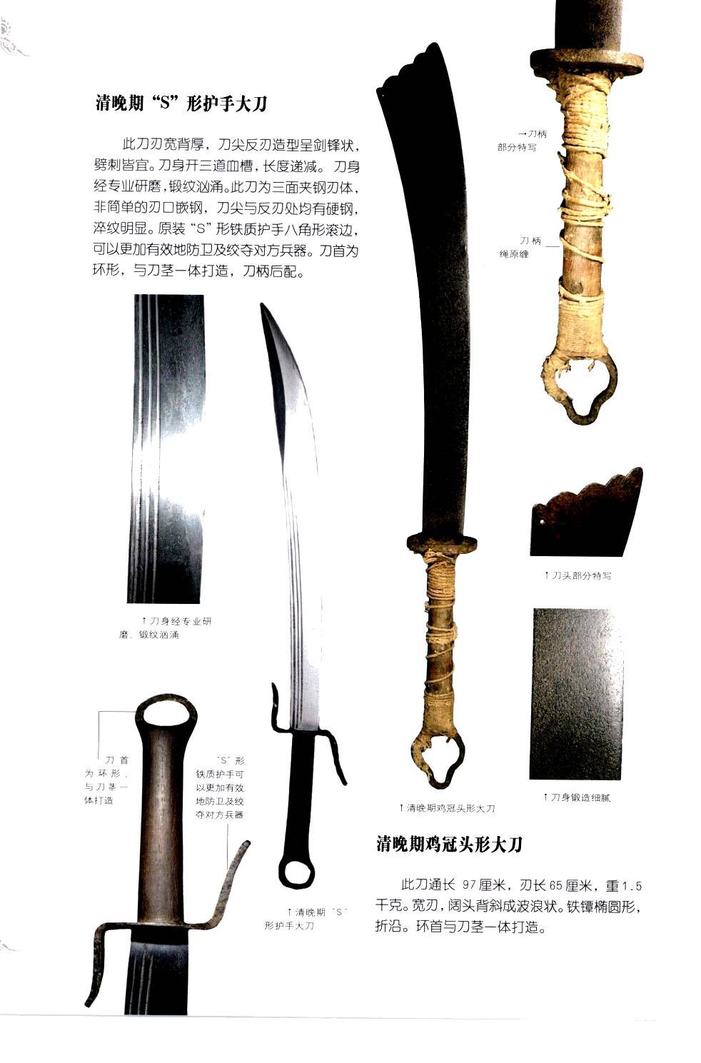《中国刀剑》刀剑天下论坛-皇甫江 203