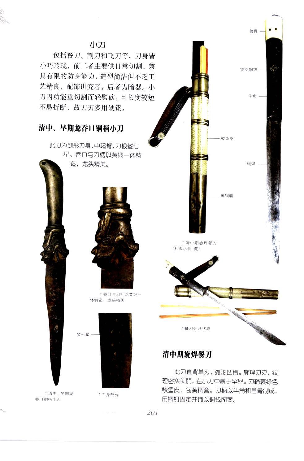 《中国刀剑》刀剑天下论坛-皇甫江 205