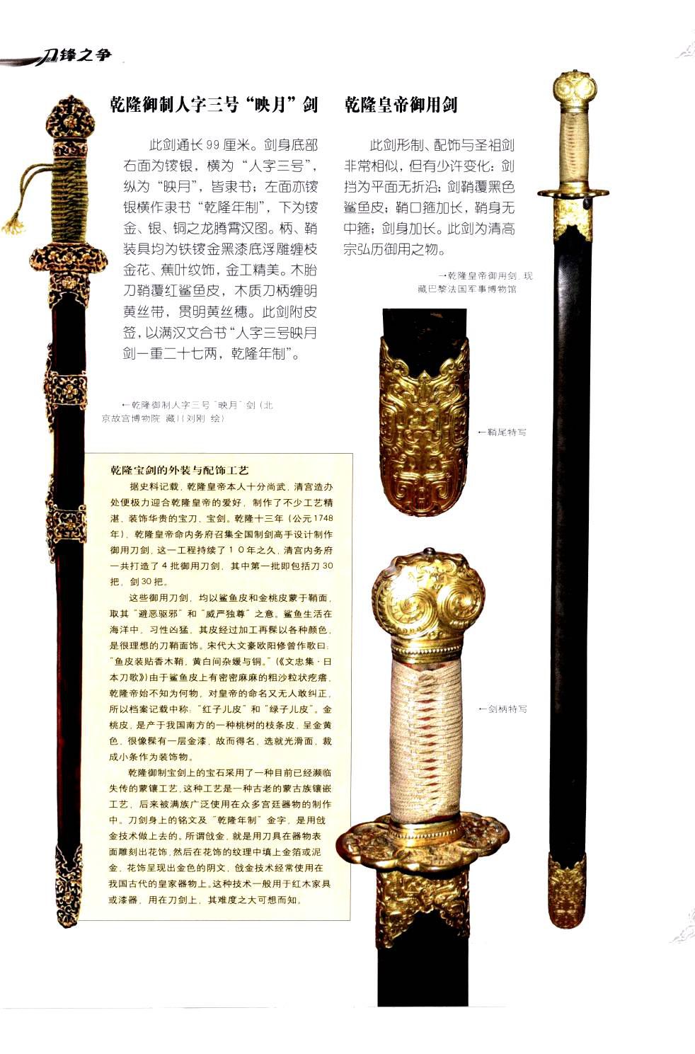 《中国刀剑》刀剑天下论坛-皇甫江 210
