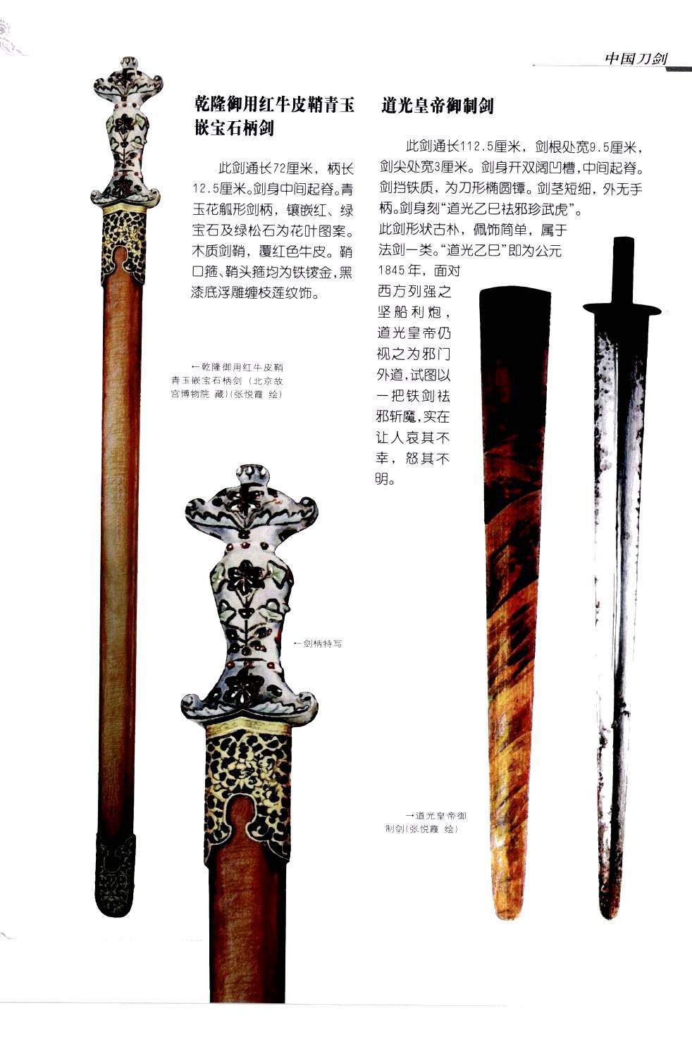《中国刀剑》刀剑天下论坛-皇甫江 211