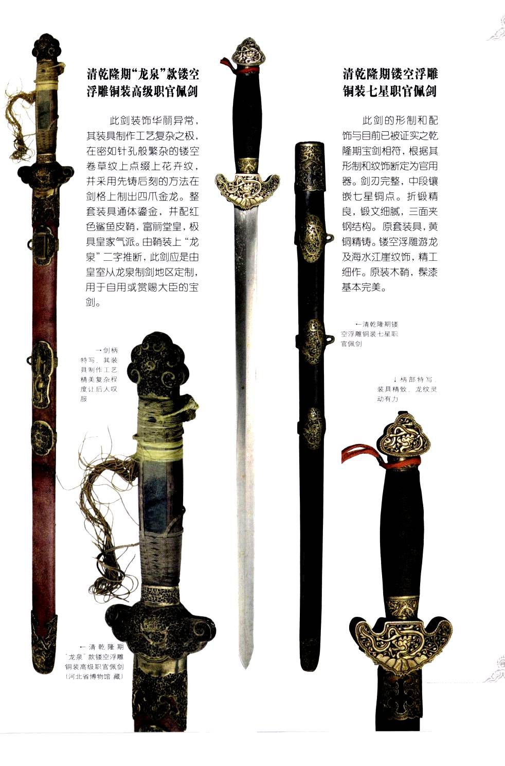 《中国刀剑》刀剑天下论坛-皇甫江 216