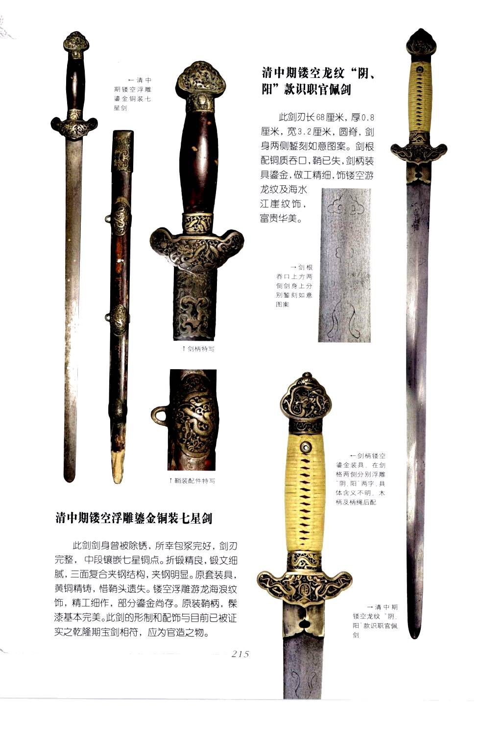 《中国刀剑》刀剑天下论坛-皇甫江 219