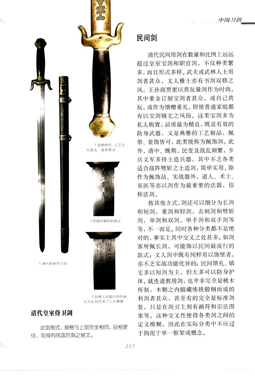 《中国刀剑》刀剑天下论坛-皇甫江 221