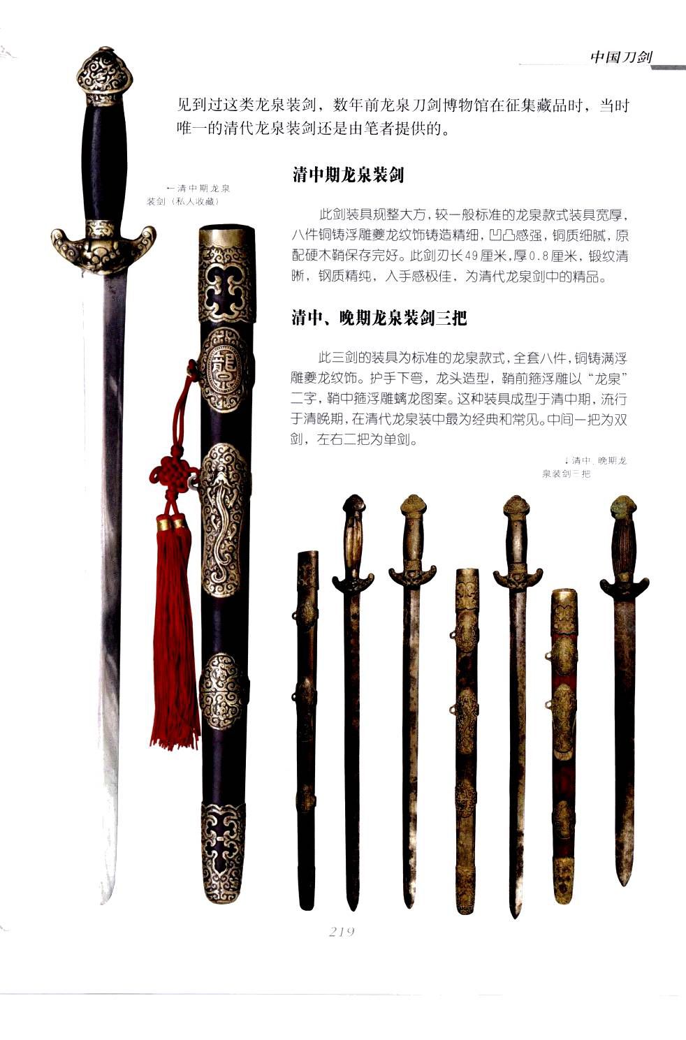 《中国刀剑》刀剑天下论坛-皇甫江 223