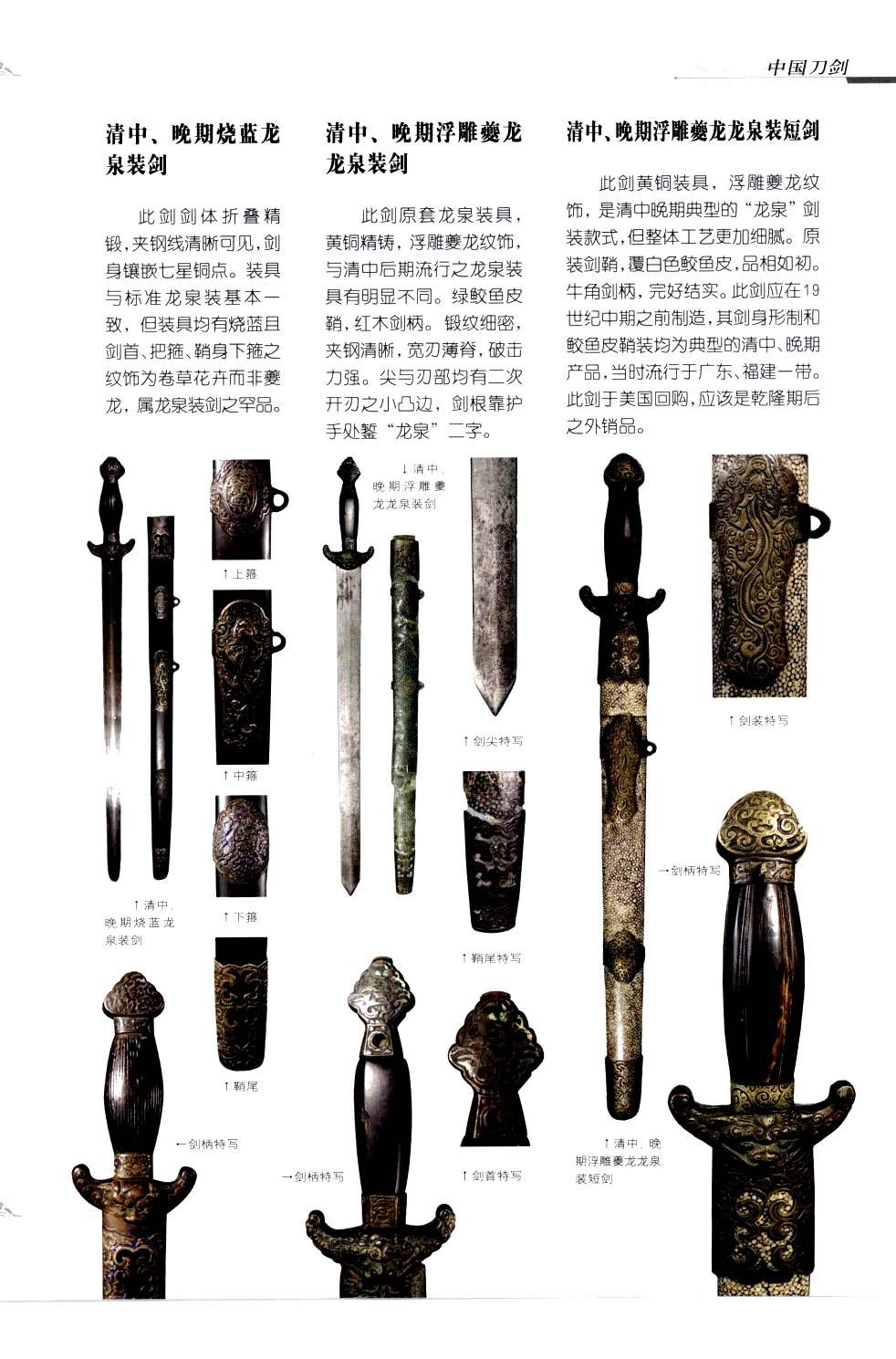 《中国刀剑》刀剑天下论坛-皇甫江 225
