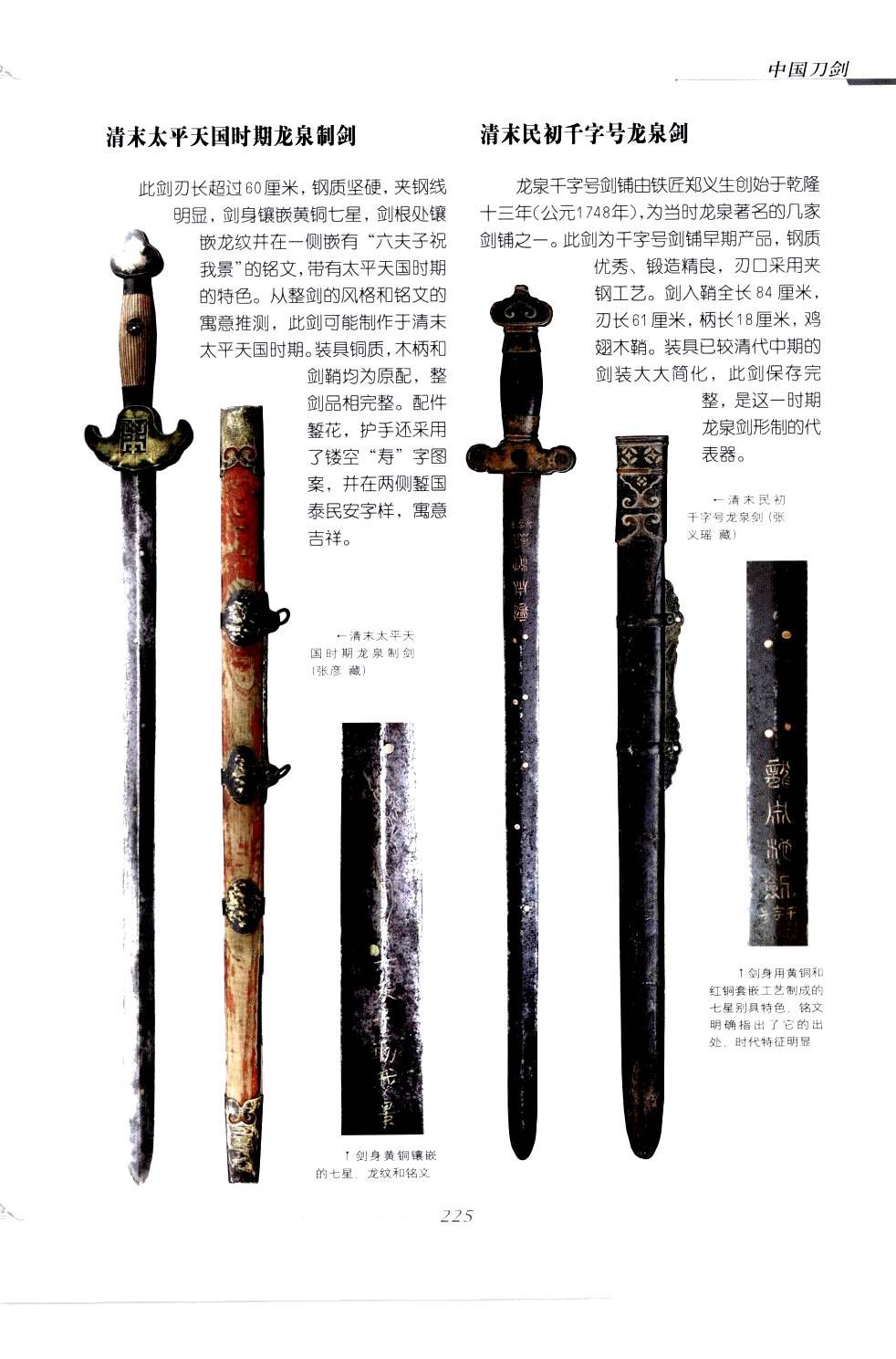 《中国刀剑》刀剑天下论坛-皇甫江 229