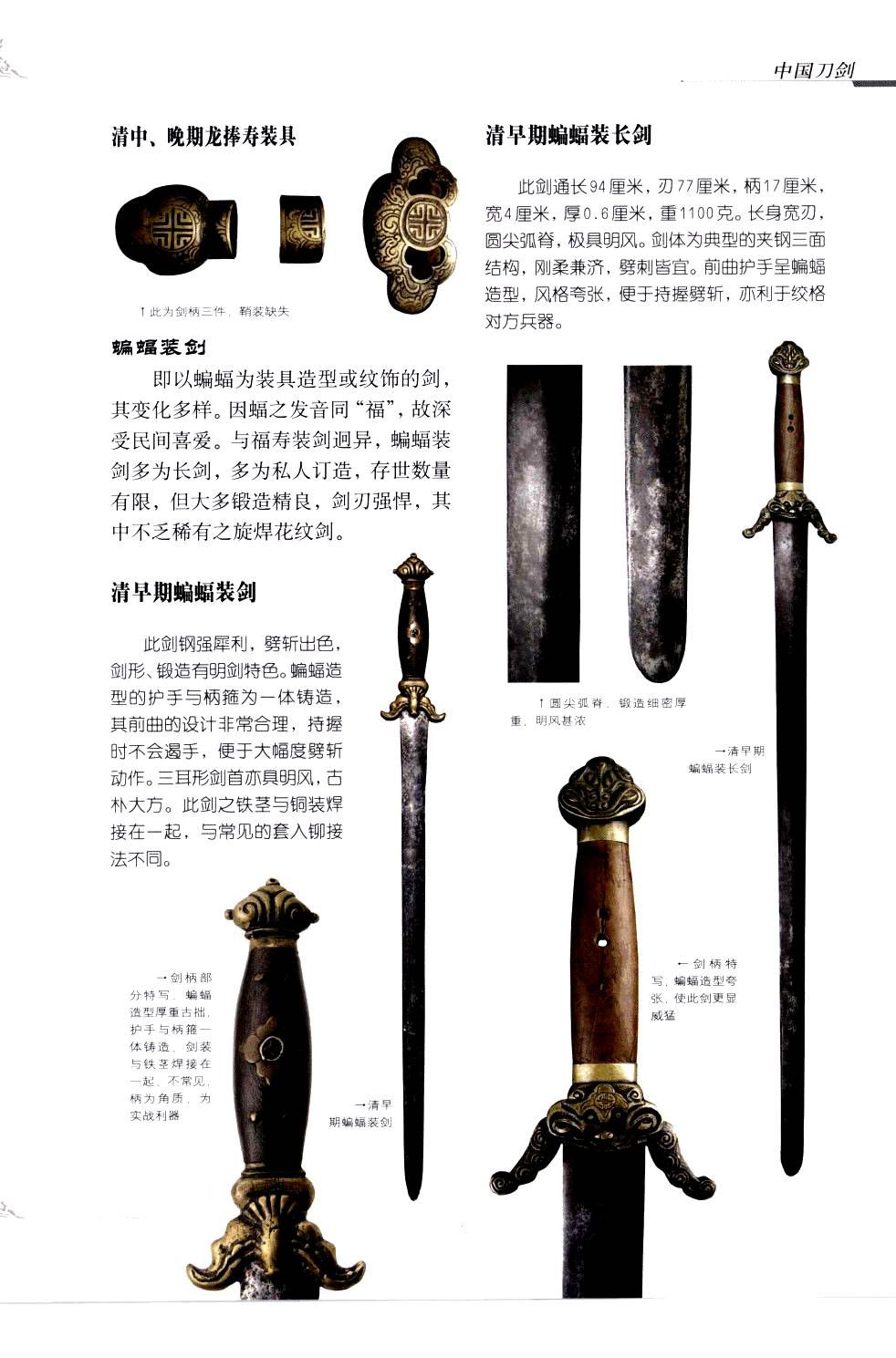 《中国刀剑》刀剑天下论坛-皇甫江 233