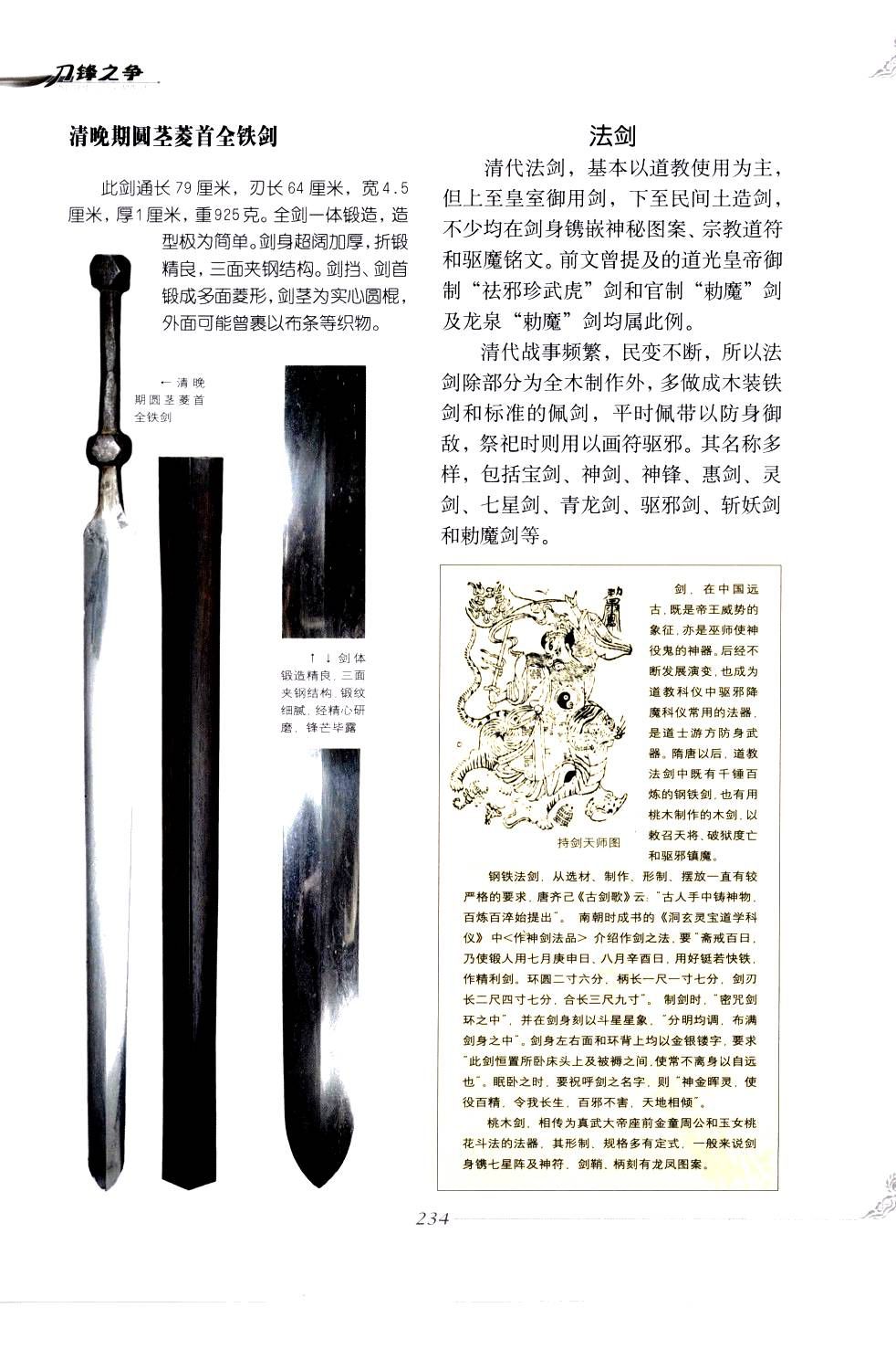 《中国刀剑》刀剑天下论坛-皇甫江 238