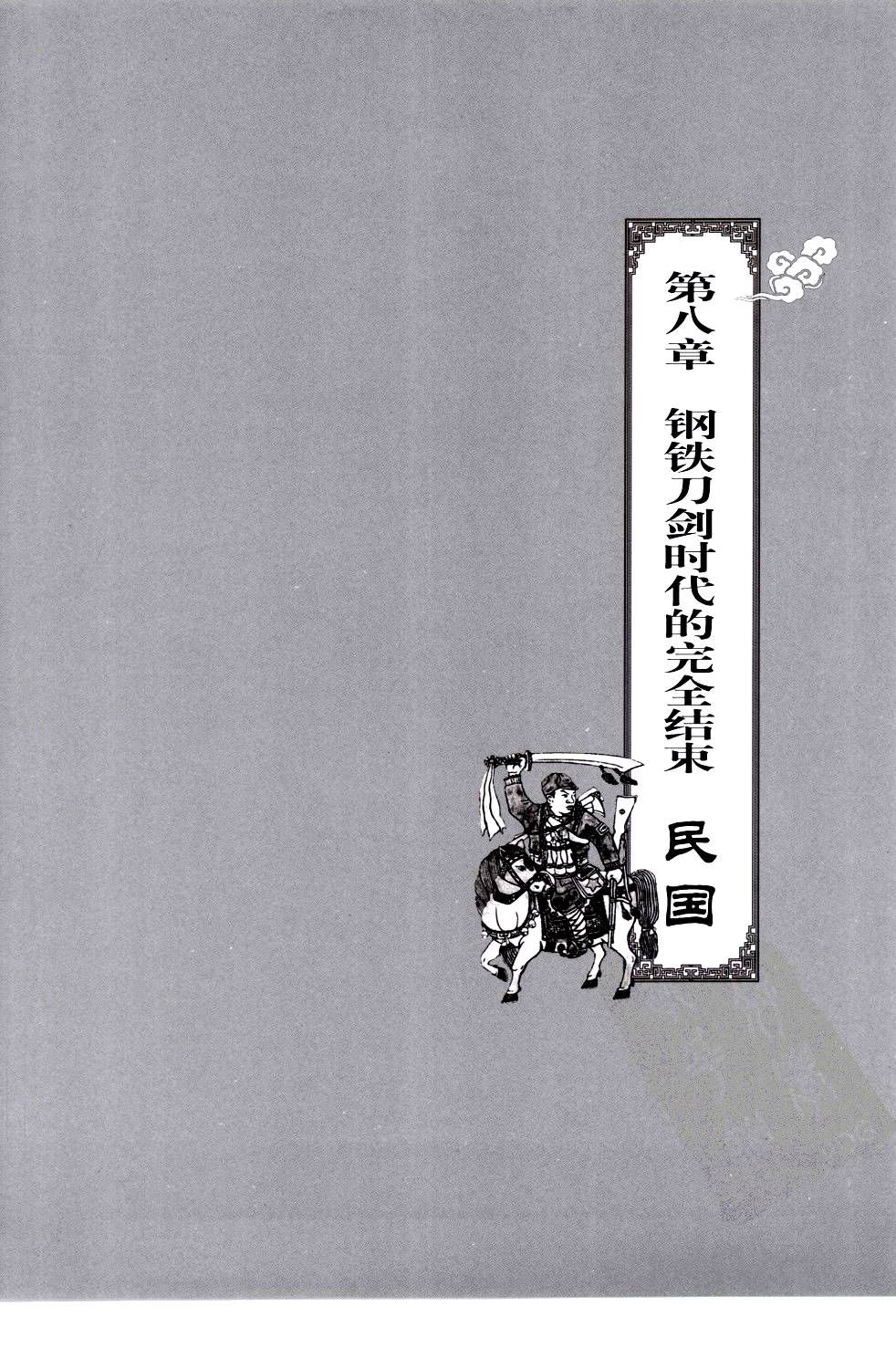 《中国刀剑》刀剑天下论坛-皇甫江 243