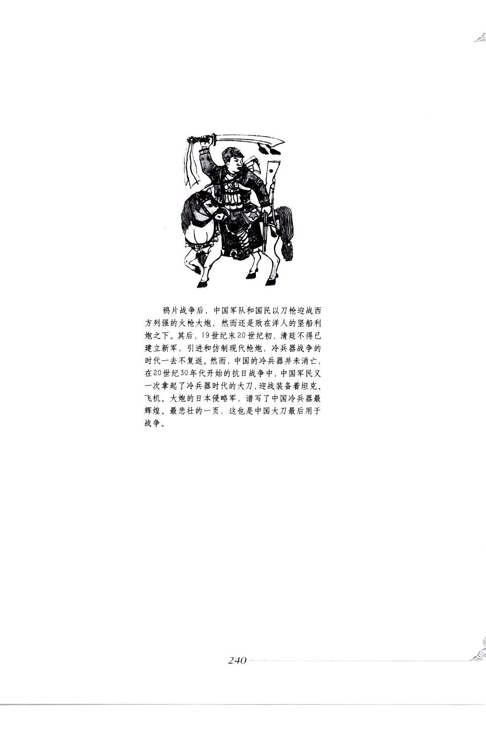 《中国刀剑》刀剑天下论坛-皇甫江 244
