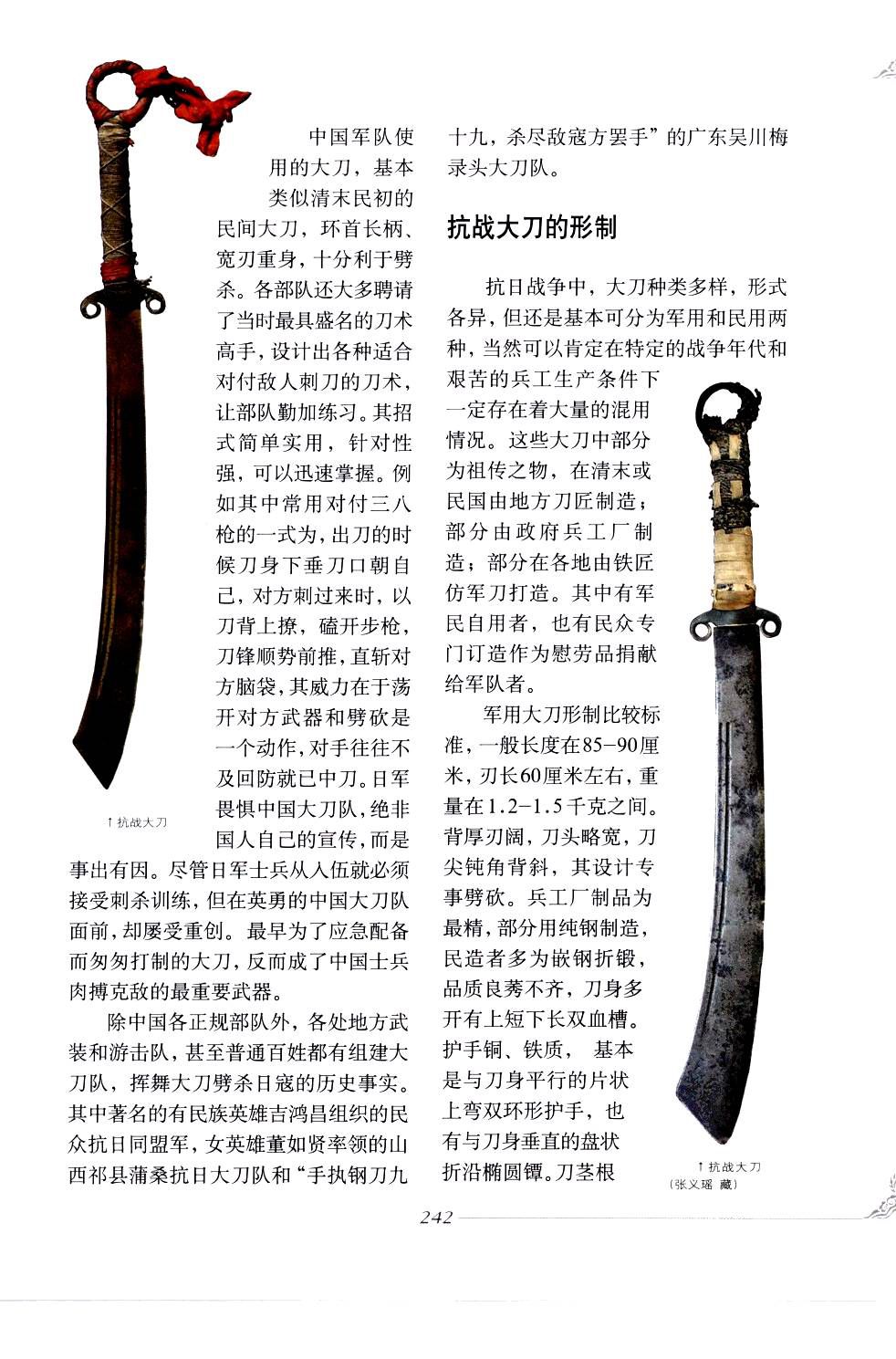 《中国刀剑》刀剑天下论坛-皇甫江 246