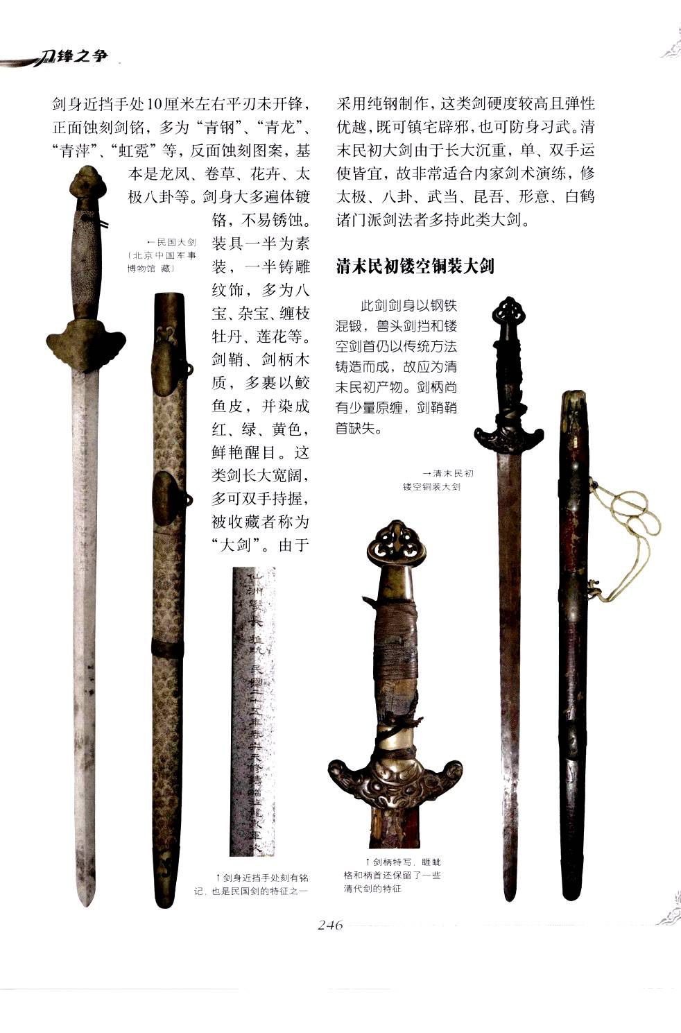《中国刀剑》刀剑天下论坛-皇甫江 250