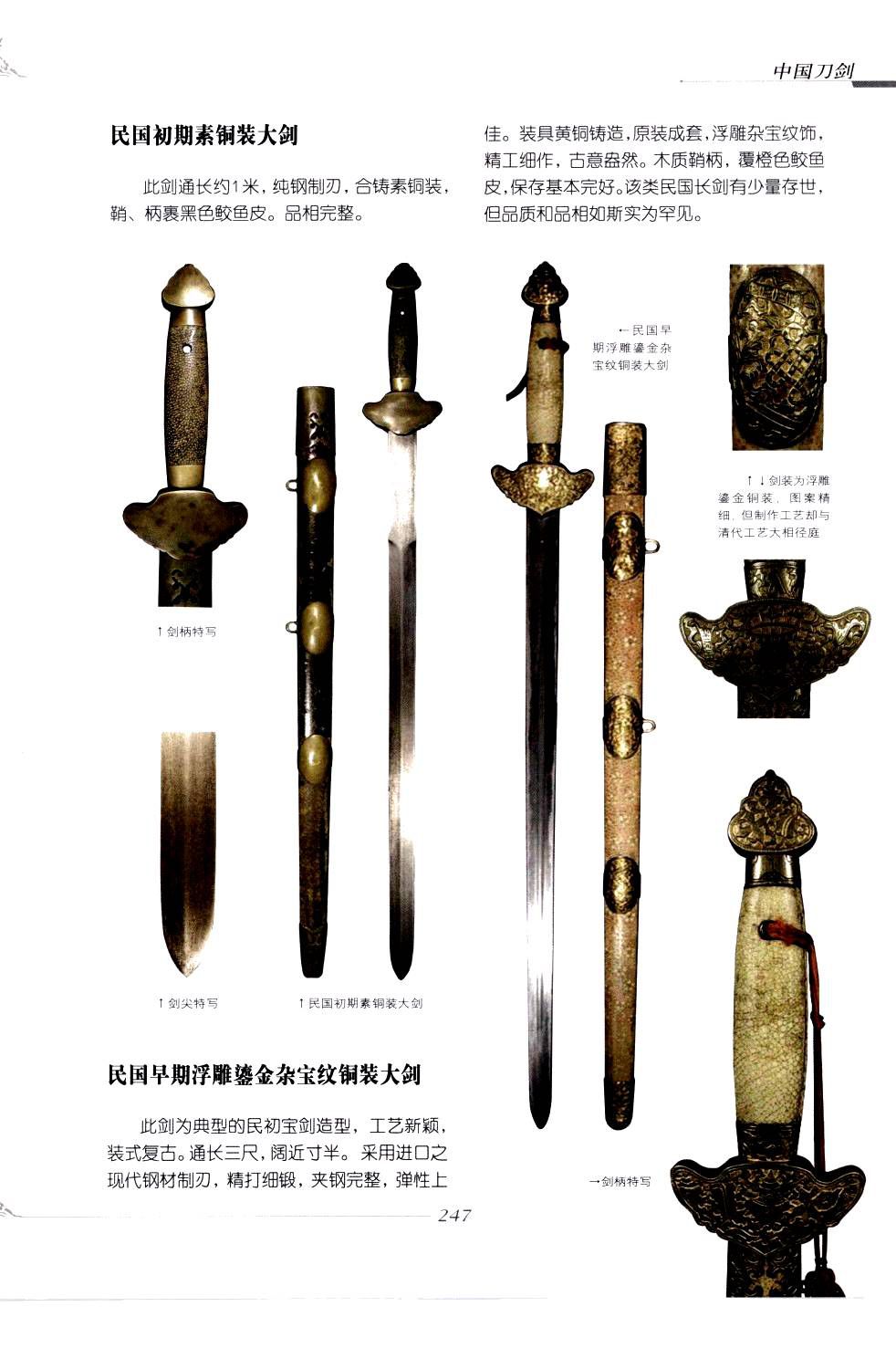 《中国刀剑》刀剑天下论坛-皇甫江 251
