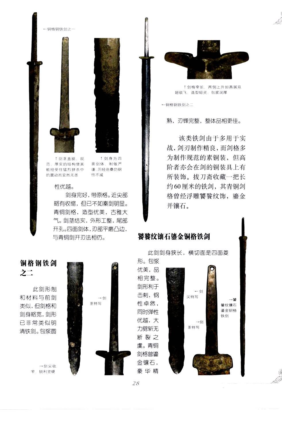 《中国刀剑》刀剑天下论坛-皇甫江 32