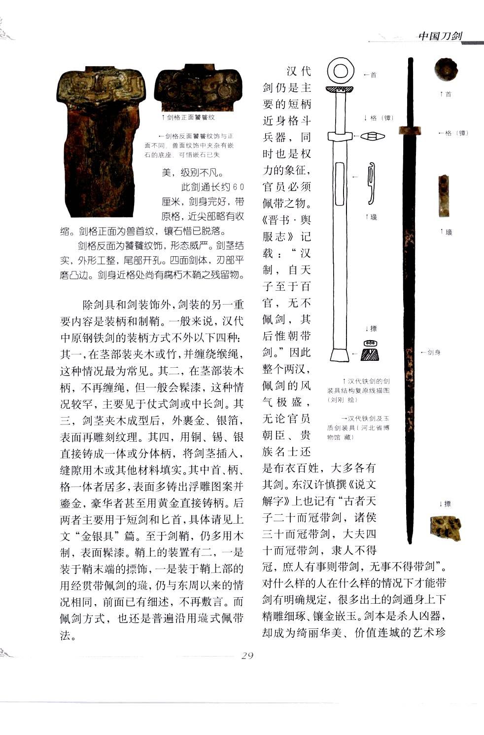《中国刀剑》刀剑天下论坛-皇甫江 33