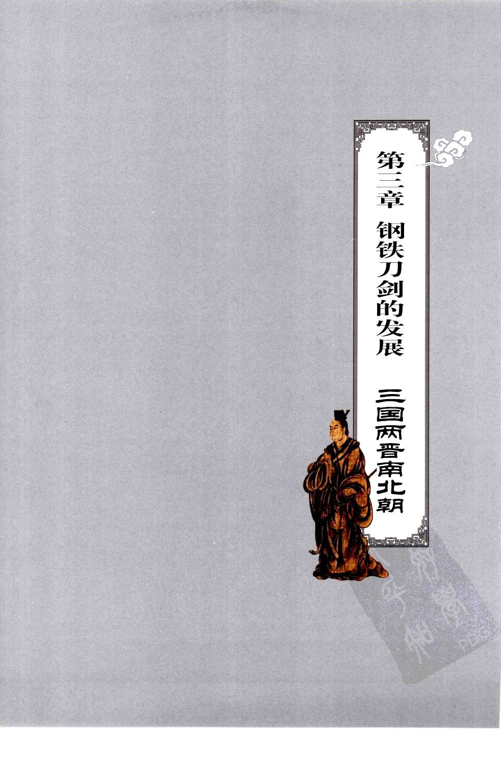 《中国刀剑》刀剑天下论坛-皇甫江 37
