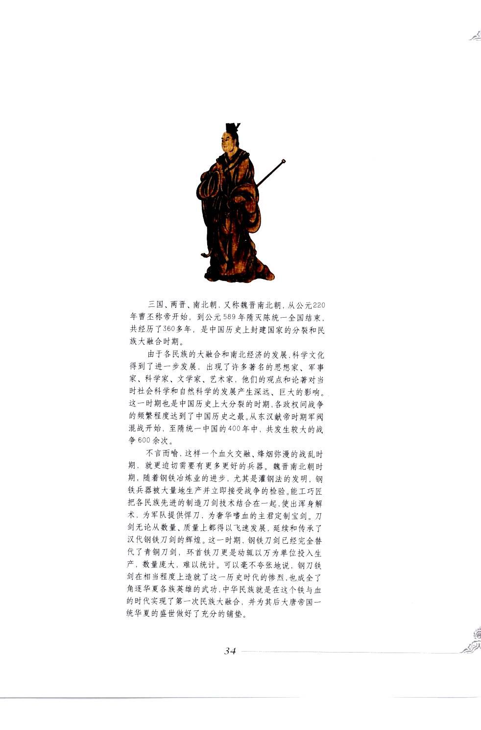《中国刀剑》刀剑天下论坛-皇甫江 38