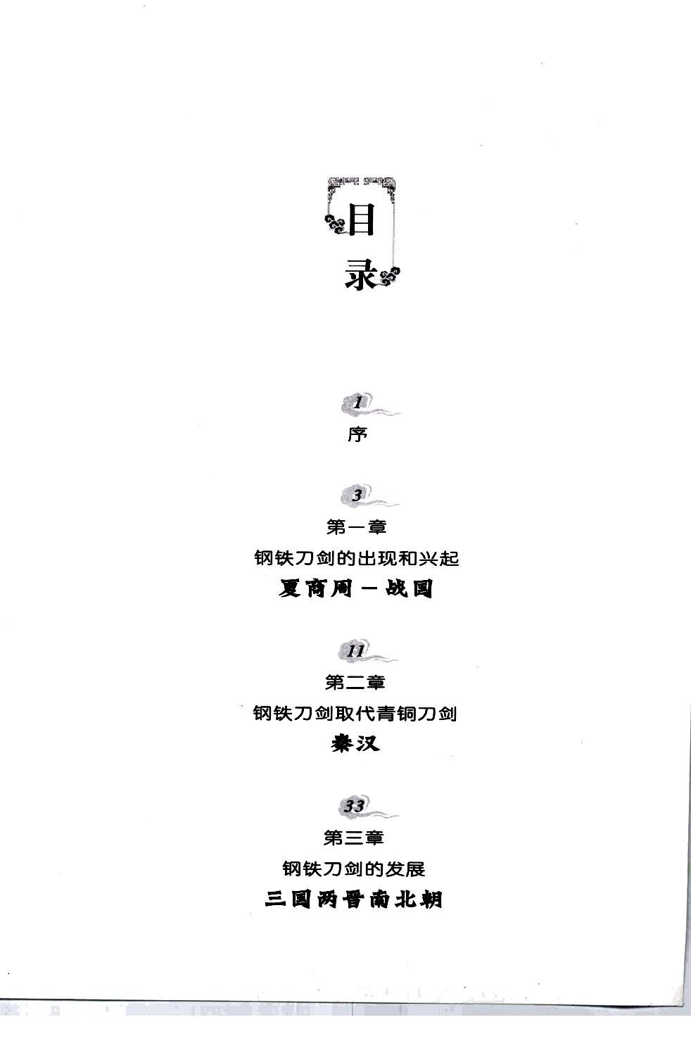 《中国刀剑》刀剑天下论坛-皇甫江 4