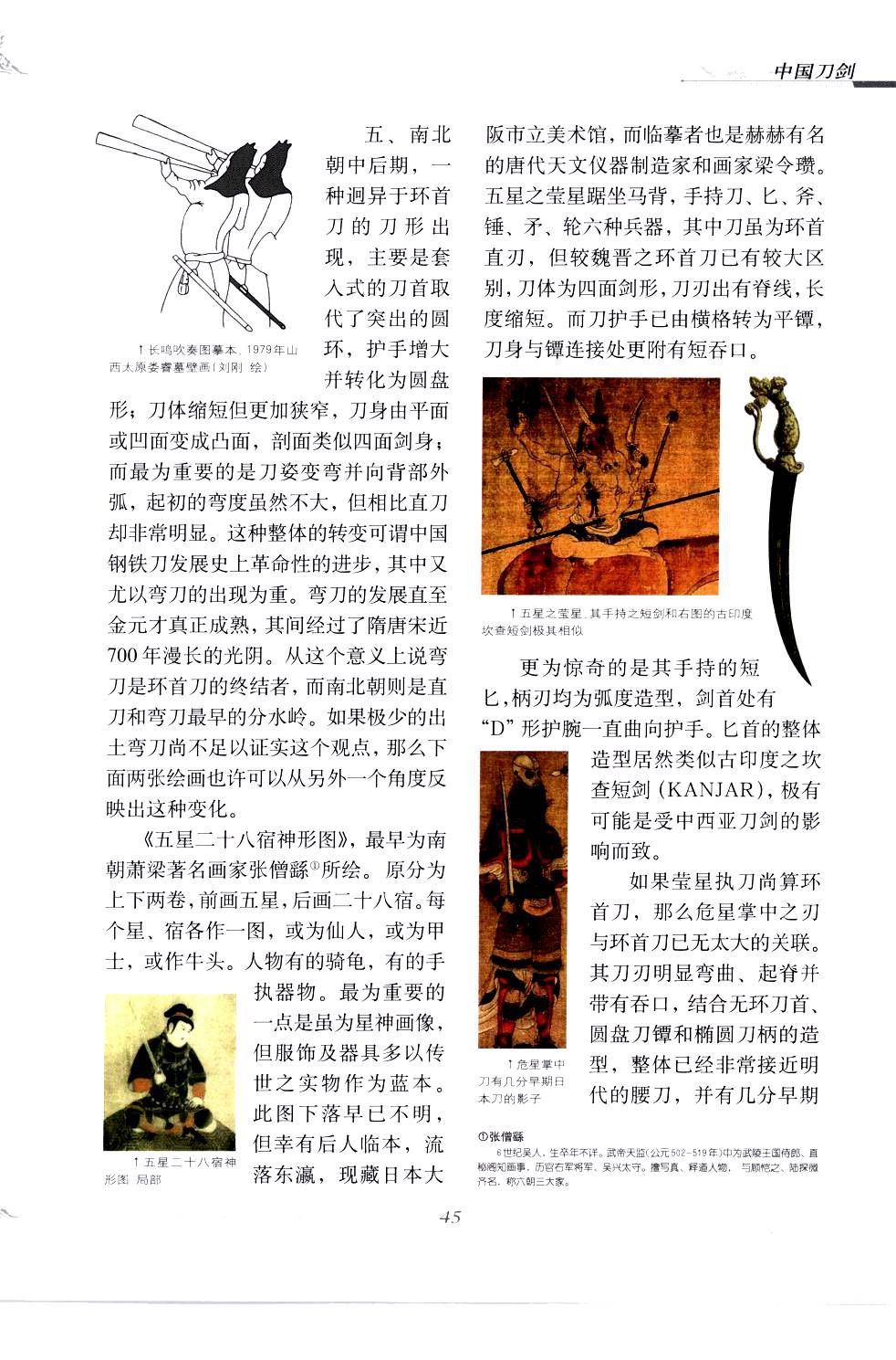 《中国刀剑》刀剑天下论坛-皇甫江 49