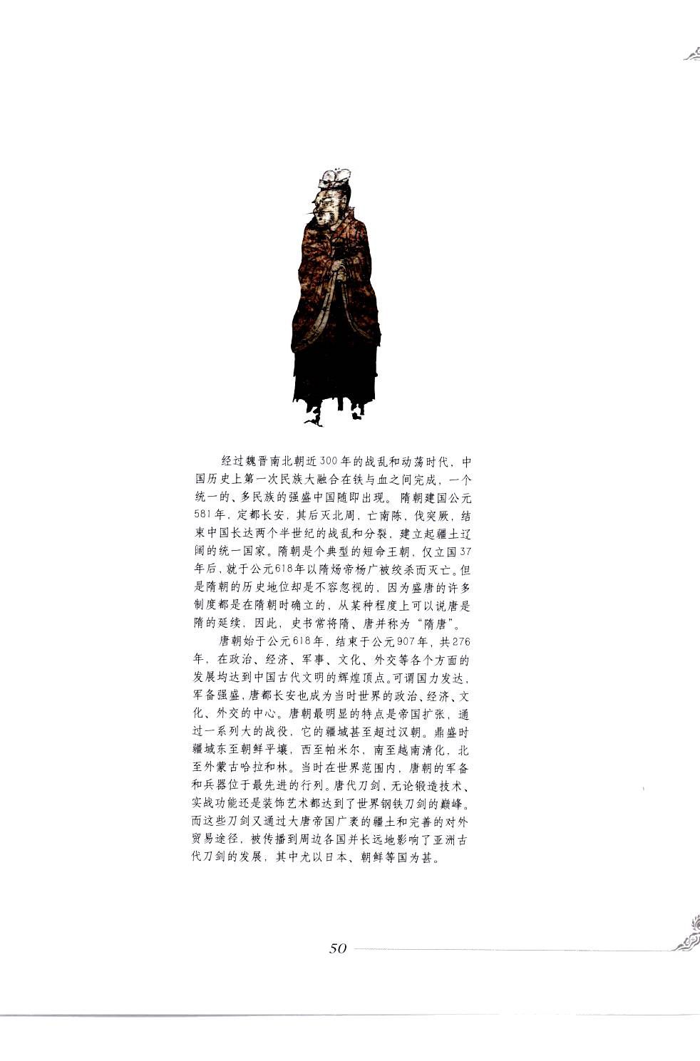 《中国刀剑》刀剑天下论坛-皇甫江 54