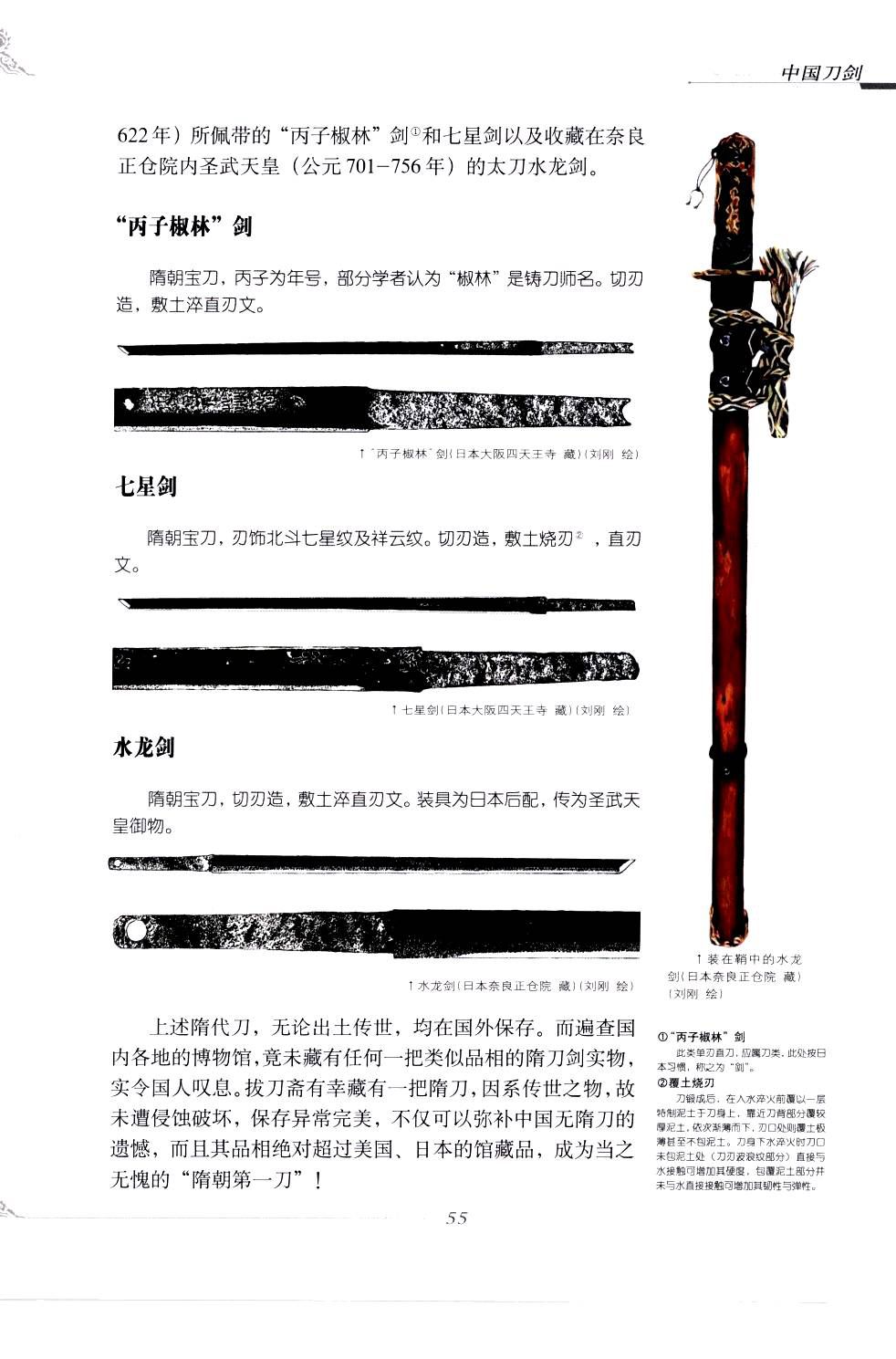 《中国刀剑》刀剑天下论坛-皇甫江 59