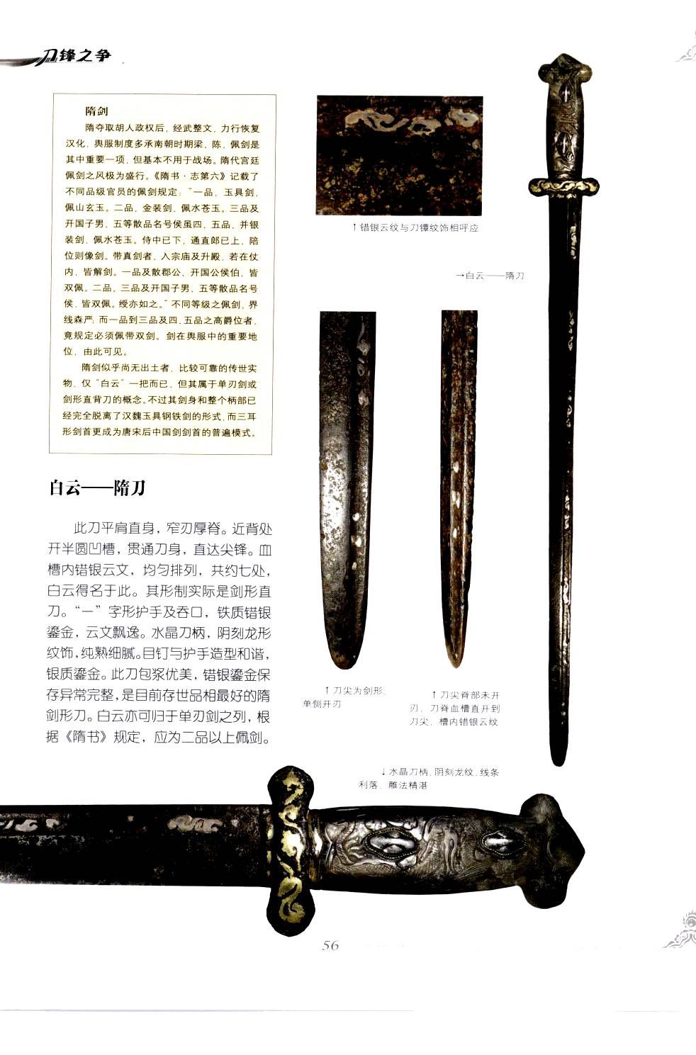 《中国刀剑》刀剑天下论坛-皇甫江 60