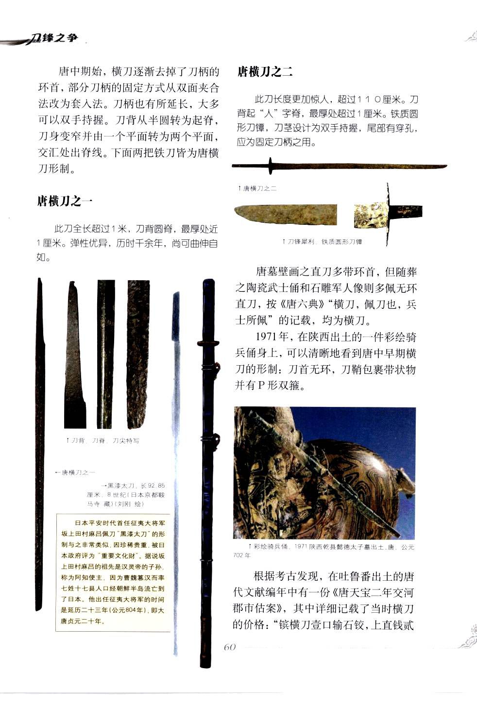 《中国刀剑》刀剑天下论坛-皇甫江 64
