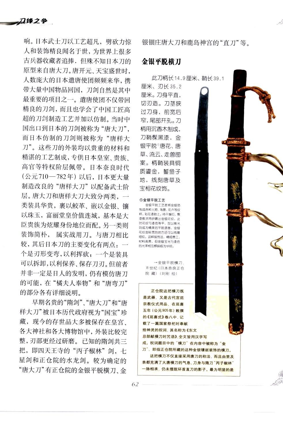《中国刀剑》刀剑天下论坛-皇甫江 66