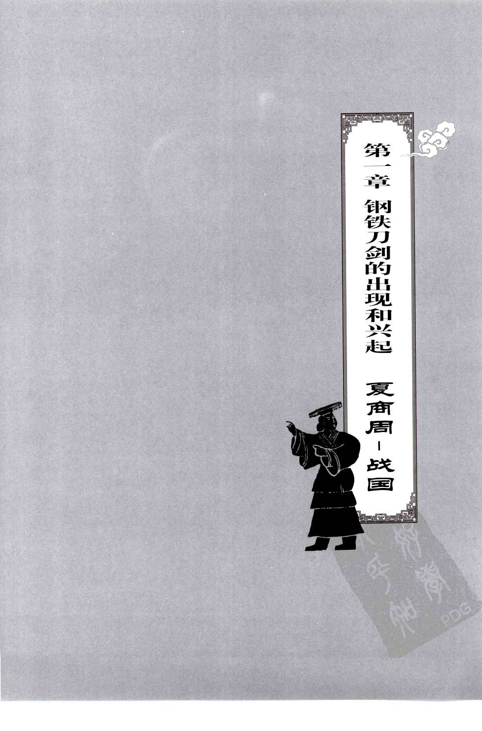 《中国刀剑》刀剑天下论坛-皇甫江 7