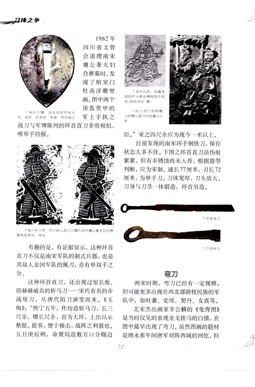 《中国刀剑》刀剑天下论坛-皇甫江 76