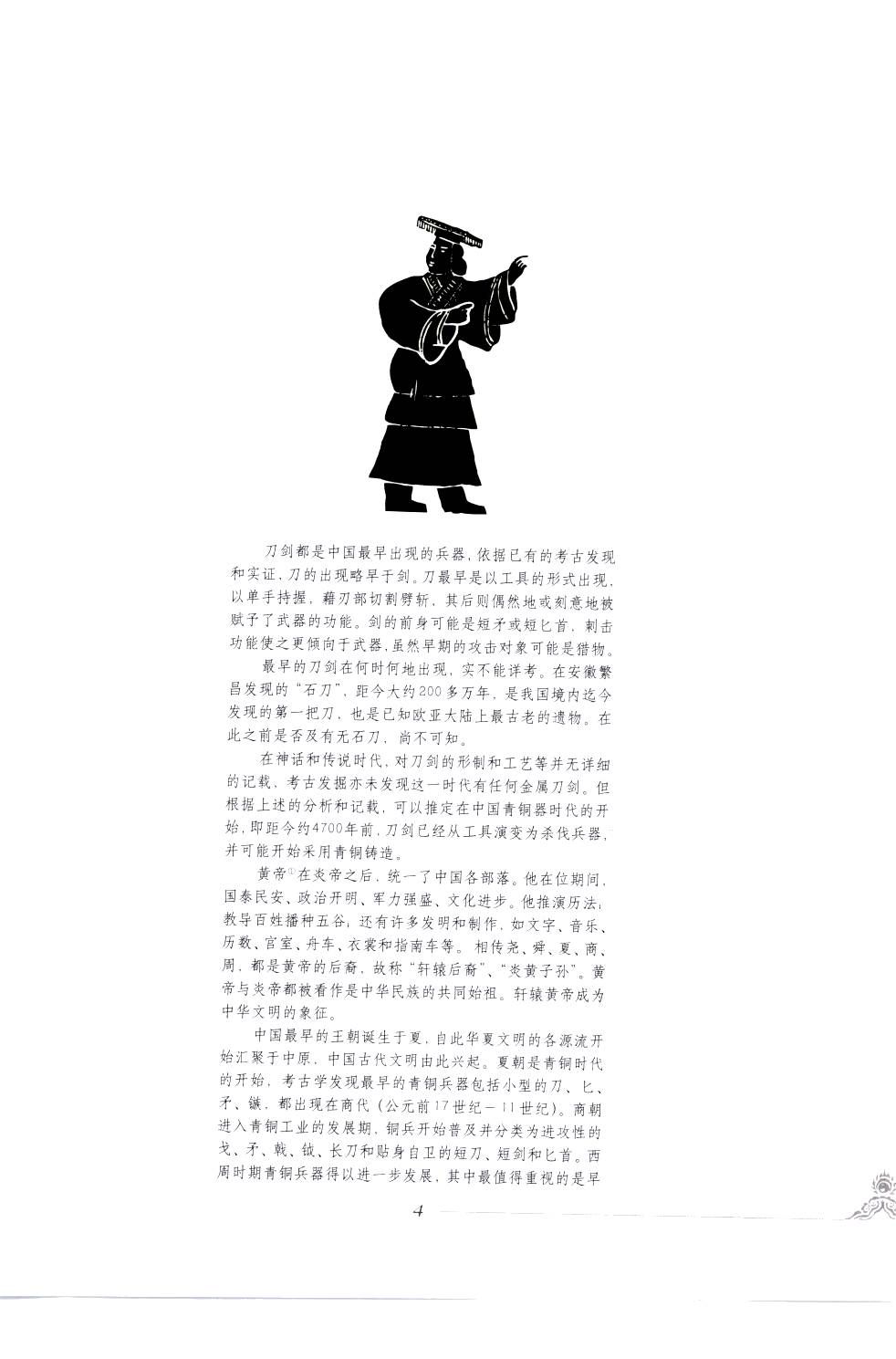 《中国刀剑》刀剑天下论坛-皇甫江 8