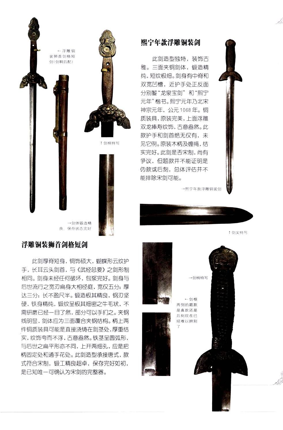 《中国刀剑》刀剑天下论坛-皇甫江 80