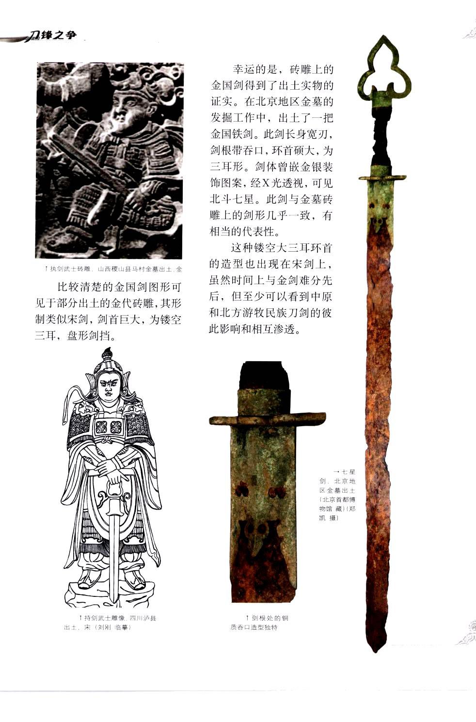《中国刀剑》刀剑天下论坛-皇甫江 82