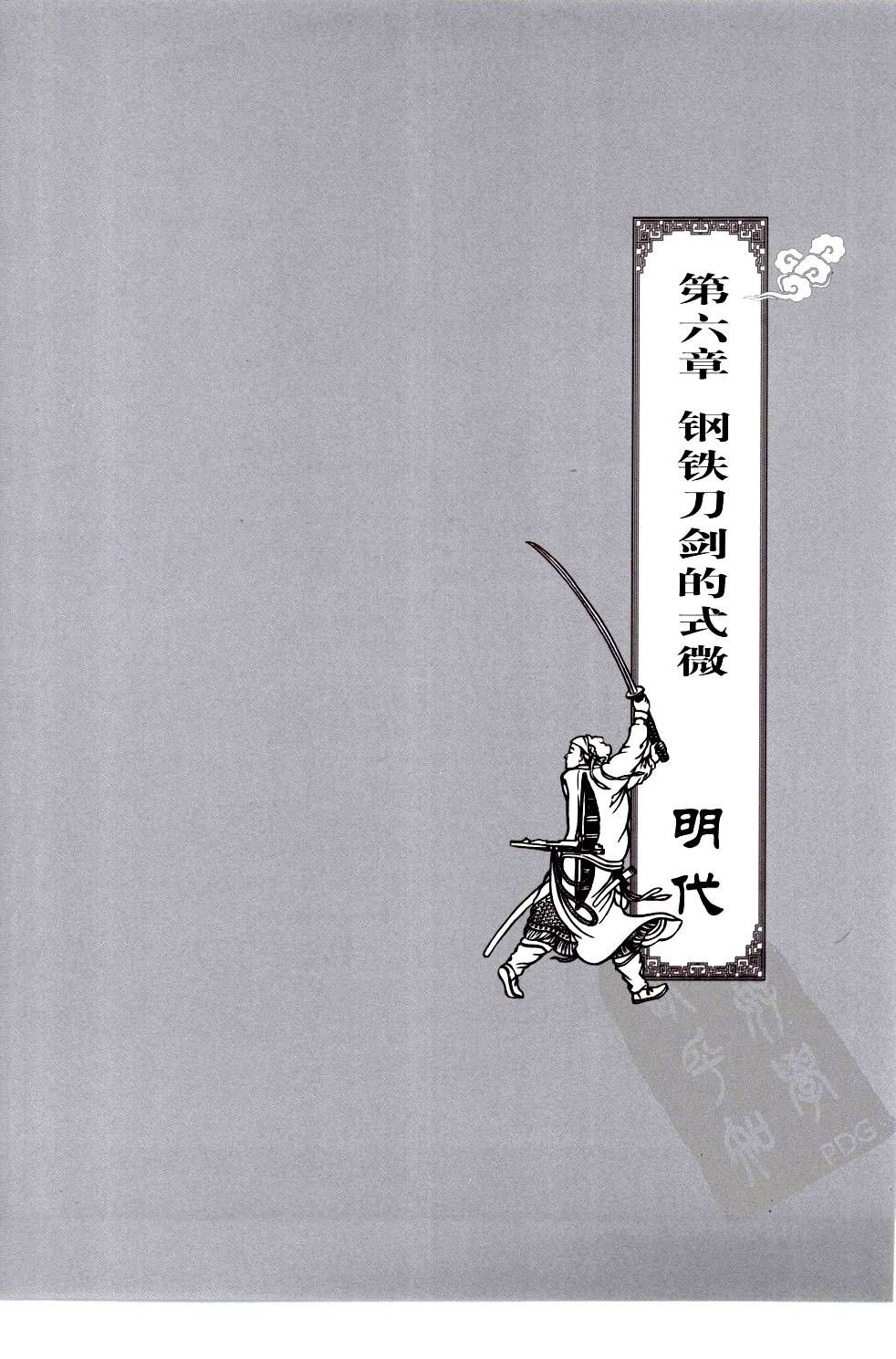 《中国刀剑》刀剑天下论坛-皇甫江 87