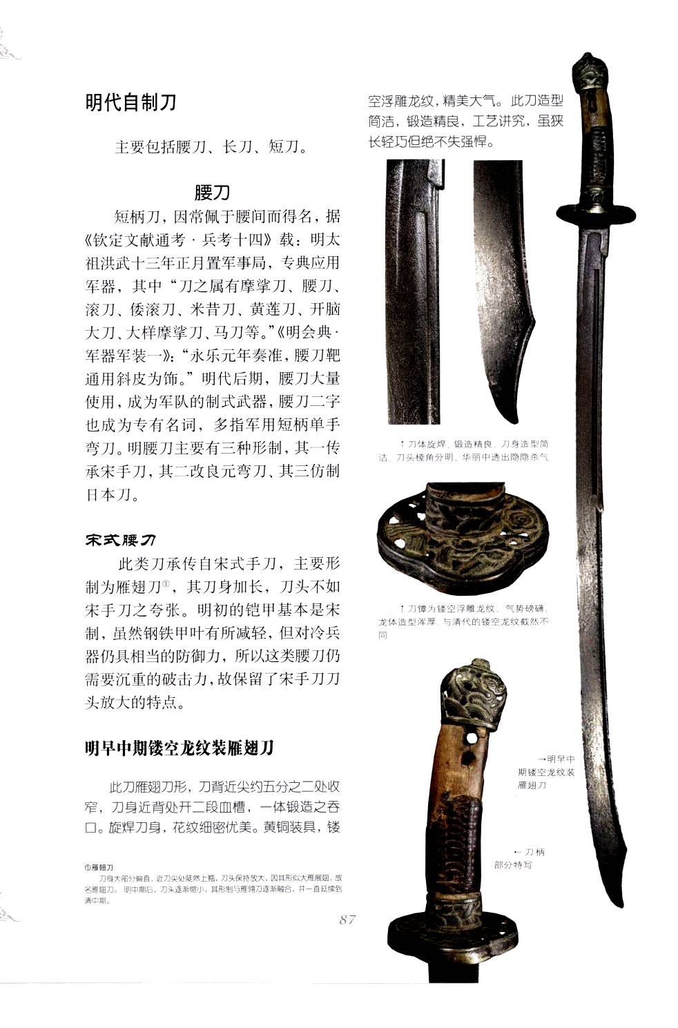 《中国刀剑》刀剑天下论坛-皇甫江 91