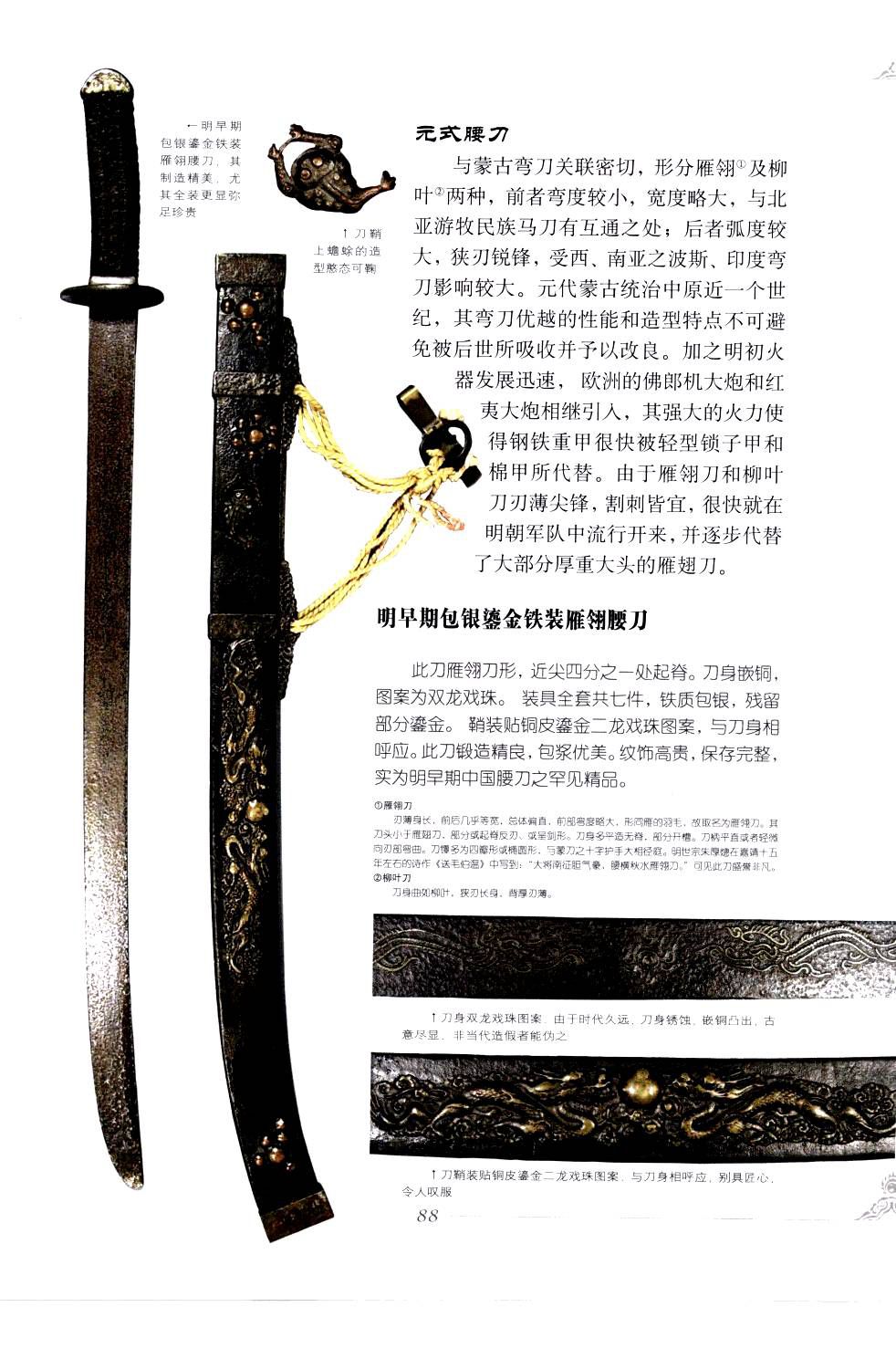 《中国刀剑》刀剑天下论坛-皇甫江 92