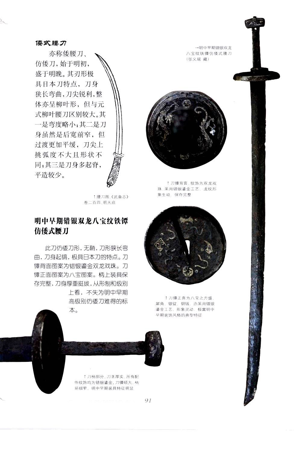 《中国刀剑》刀剑天下论坛-皇甫江 95