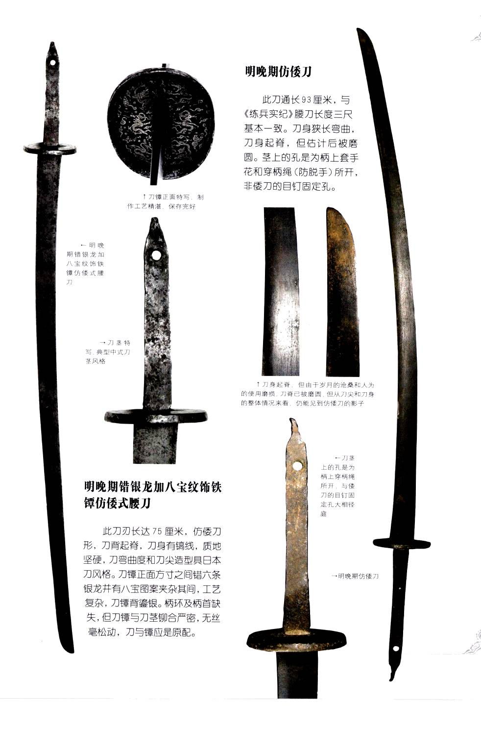 《中国刀剑》刀剑天下论坛-皇甫江 96