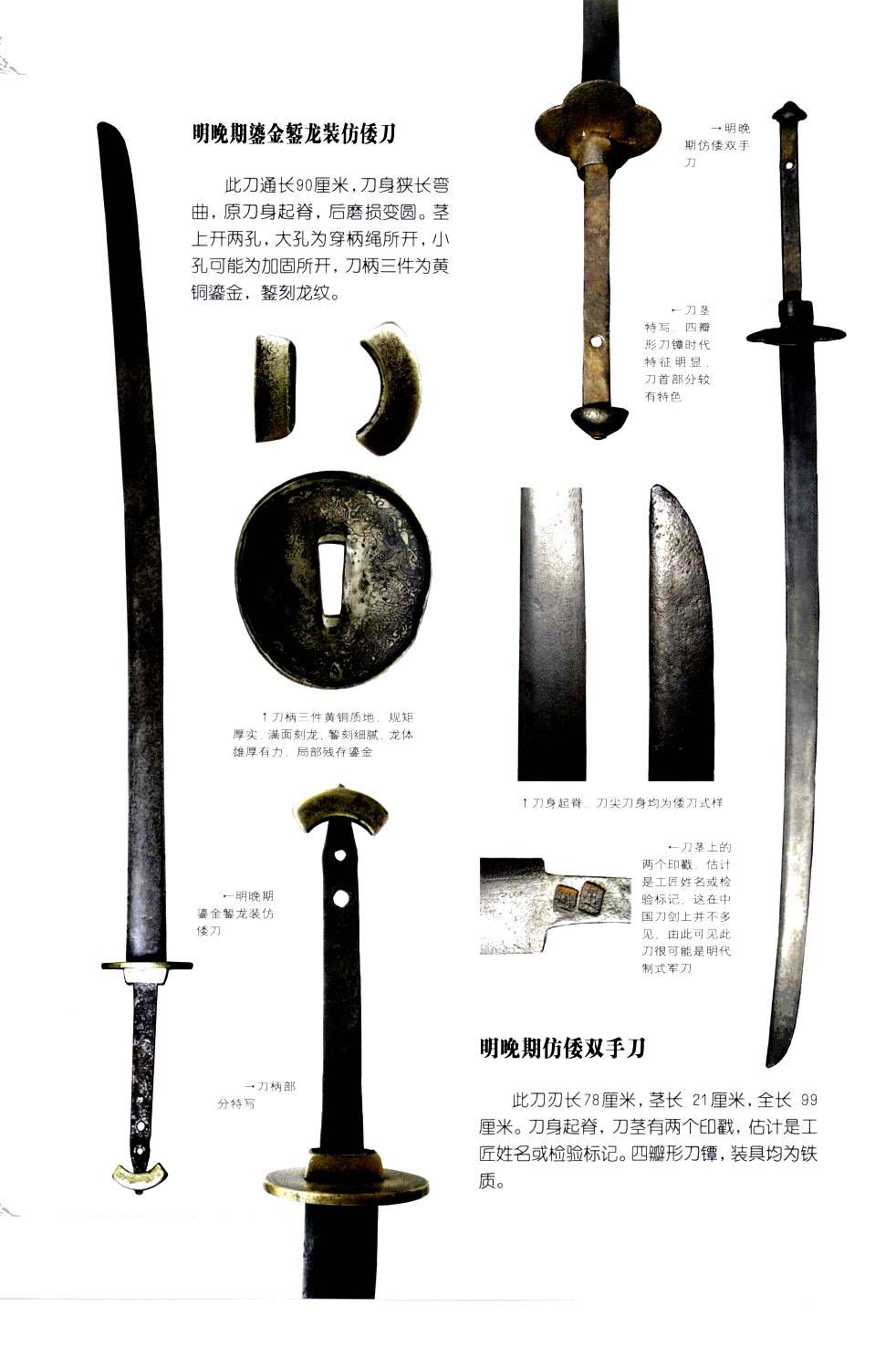 《中国刀剑》刀剑天下论坛-皇甫江 97