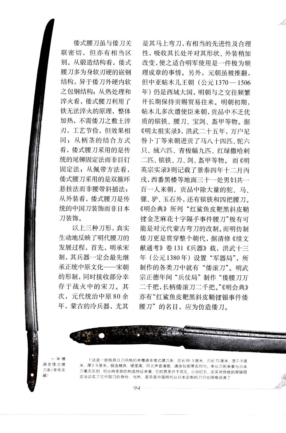 《中国刀剑》刀剑天下论坛-皇甫江 98