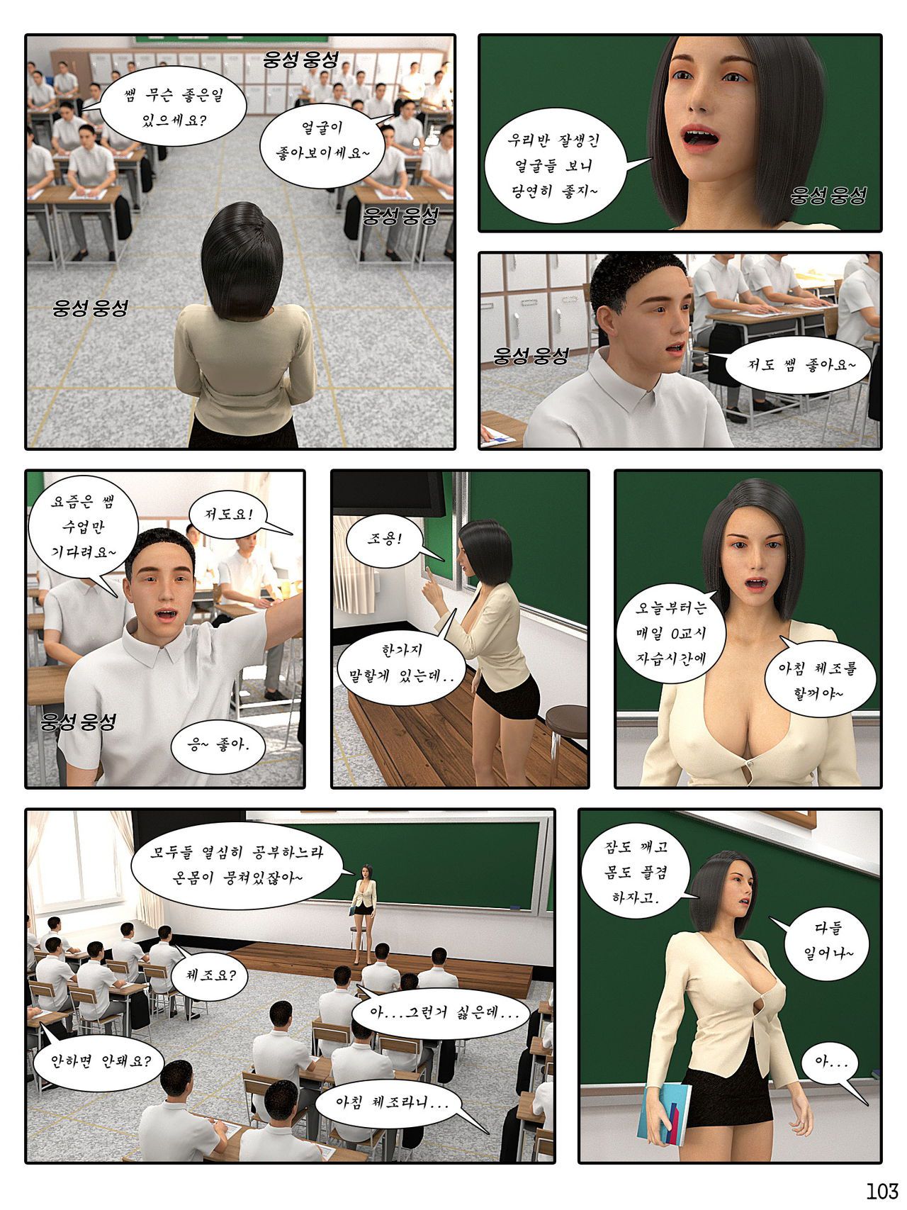[ORITONG] 성처리 여교사 - Sex Processing Female Teacher [Korean] 성처라여교사노예 104