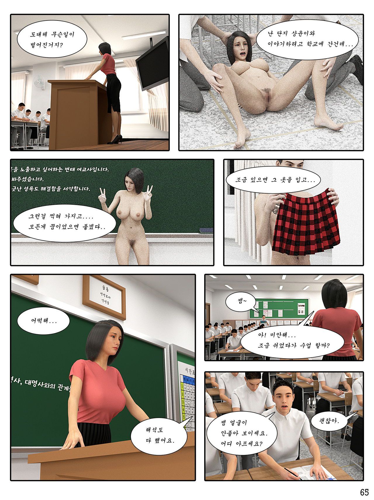 [ORITONG] 성처리 여교사 - Sex Processing Female Teacher [Korean] 성처라여교사노예 66